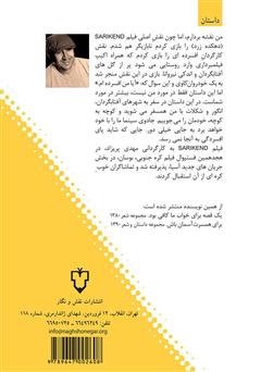 پشت جلد کتاب کتاب دهکده زرد پشت جلد کتاب کتاب دهکده زرد