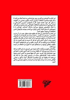 پشت جلد کتاب کتاب عشق و دوستی همه را جذب کنید! پشت جلد کتاب کتاب عشق و دوستی همه را جذب کنید!