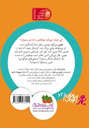 پشت جلد کتاب کتاب جونی بی جونز 10: مشکل شاخدار