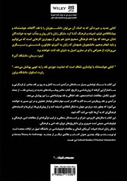 پشت جلد کتاب کتاب درآمدی بر نقد پشت جلد کتاب کتاب درآمدی بر نقد