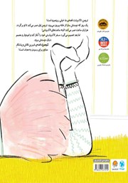 پشت جلد کتاب کتاب ترومن: داستان کوششهای لاک پشتی پشت جلد کتاب کتاب ترومن: داستان کوششهای لاک پشتی