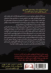 پشت جلد کتاب کتاب رمزگشایی از داروین پشت جلد کتاب کتاب رمزگشایی از داروین