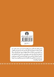 پشت جلد کتاب کتاب به تو که هنوز زاییده نشدهای پشت جلد کتاب کتاب به تو که هنوز زاییده نشدهای