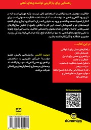 پشت جلد کتاب کتاب شناخت خلاقیت پشت جلد کتاب کتاب شناخت خلاقیت