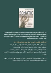 پشت جلد کتاب کتاب جعبه ابزار روان درمانی سوماتیک