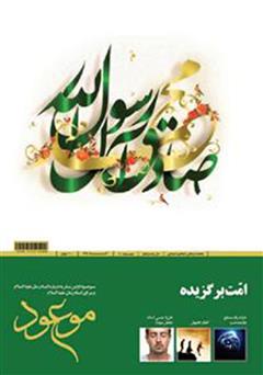 معرفی و دانلود ماهنامه موعود - شماره 190