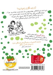 پشت جلد کتاب کتاب دنیای رامونا پشت جلد کتاب کتاب دنیای رامونا