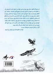 پشت جلد کتاب کتاب ماجراهای یک قو پشت جلد کتاب کتاب ماجراهای یک قو