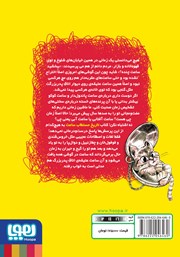 پشت جلد کتاب کتاب تاریخ ماریخ مستطاب ساعت