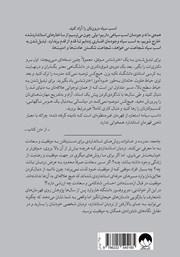 پشت جلد کتاب کتاب اسب سیاه