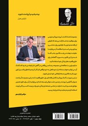 پشت جلد کتاب کتاب بیگ بنگ ثروت