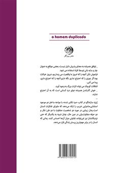پشت جلد کتاب کتاب مرد تکثیر شده