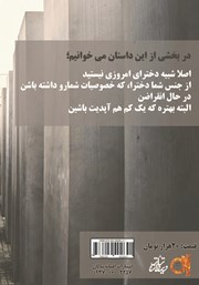 پشت جلد کتاب کتاب نقطه آرامش