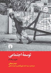 کتاب توسعه اجتماعی