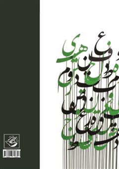 پشت جلد کتاب کتاب غم سبز