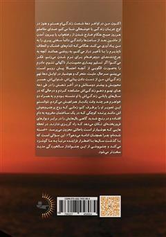 پشت جلد کتاب کتاب حیات در وقت اضافه: دانش بشری درباره اینکه چرا و چگونه پیر می‌شویم
