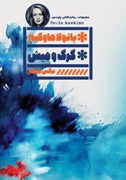 معرفی و دانلود کتاب گرگ و میش