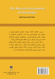 پشت جلد کتاب کتاب سازهای موسیقی آذربایجان پشت جلد کتاب کتاب سازهای موسیقی آذربایجان