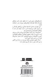 پشت جلد کتاب کتاب موشها و آدمها پشت جلد کتاب کتاب موشها و آدمها