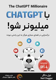 معرفی و دانلود کتاب صوتی با ChatGPT میلیونر شو!