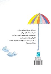 پشت جلد کتاب کتاب دزدم و بچه می‌برم