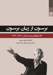 معرفی و دانلود کتاب برسون از زبان برسون