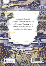 پشت جلد کتاب کتاب سکوت دختران