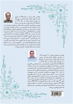 پشت جلد کتاب کتاب مرجع جامع اصول مدارهای منطقی دیجیتال