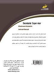پشت جلد کتاب کتاب آموزش سرپرست دبیرخانه