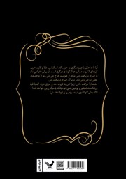 پشت جلد کتاب کتاب سرزمین زیکولا