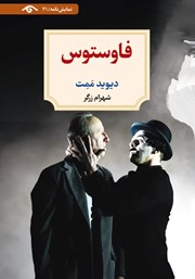 معرفی و دانلود کتاب فاوستوس