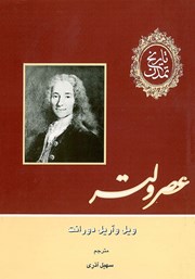 معرفی و دانلود کتاب تاریخ تمدن - جلد نهم