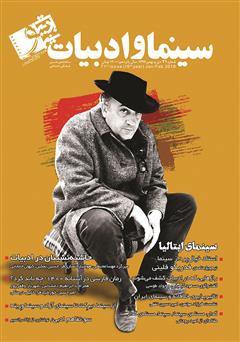 معرفی و دانلود مجله سینما و ادبیات - شماره 71