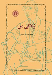کتاب زندگی من