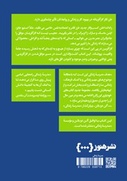 پشت جلد کتاب کتاب چگونه مثل کارآفرین‌ها بیندیشیم