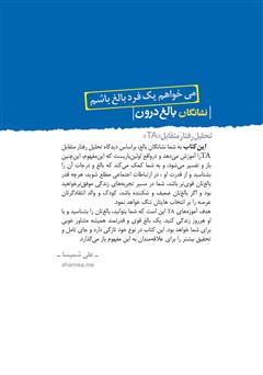 پشت جلد کتاب کتاب نشانگان بالغ درون: می‌خواهم یک فرد بالغ باشم