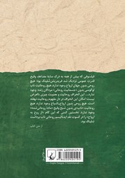 پشت جلد کتاب کتاب باقیمانده تقسیم ناپذیر پشت جلد کتاب کتاب باقیمانده تقسیم ناپذیر