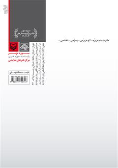 پشت جلد کتاب کتاب نمایشنامه بید خون پشت جلد کتاب کتاب نمایشنامه بید خون