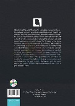 پشت جلد کتاب کتاب داستان سرایی؛ هنر تدریس (storytelling the art of teaching) پشت جلد کتاب کتاب داستان سرایی؛ هنر تدریس (storytelling the art of teaching)