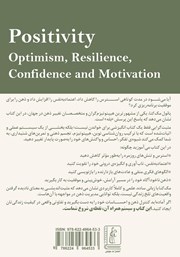 پشت جلد کتاب کتاب مثبت گرایی، اعتماد به نفس، تاب آوری، انگیزه
