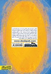 پشت جلد کتاب کتاب کیکی کالیرا قلمرویی را در هم می‌شکند