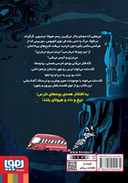 پشت جلد کتاب کتاب داس مرگ پشت جلد کتاب کتاب داس مرگ