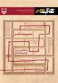 معرفی و دانلود فصلنامه تحلیلی پژوهشی کتاب مهر - شماره پنجم