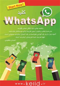 معرفی و دانلود کتاب کلید WhatsApp