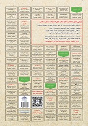پشت جلد کتاب کتاب استخدامی روانشناسی عمومی