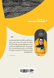 پشت جلد کتاب کتاب هنر تمرکزیابی پشت جلد کتاب کتاب هنر تمرکزیابی