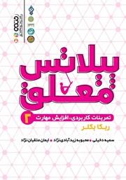 معرفی و دانلود کتاب پیلاتس معلق 2