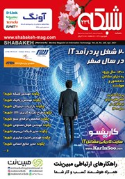 معرفی و دانلود ماهنامه شبکه - شماره 239