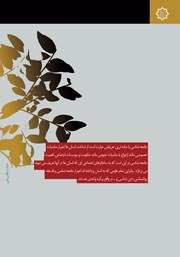 پشت جلد کتاب کتاب اراده معطوف به تحول