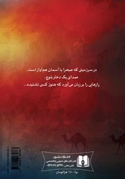 پشت جلد کتاب کتاب آوای دوشیزه بلوچ